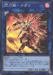 Sky Striker Ace - Kagari