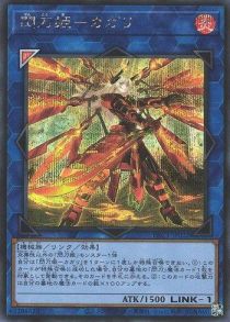 Sky Striker Ace - Kagari (Alternate Art)