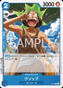 Usopp